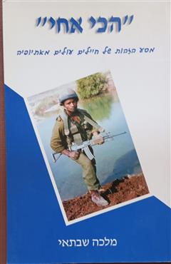 הכי אחי - מלכה שבתאי