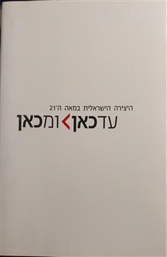 עד כאן ומכאן