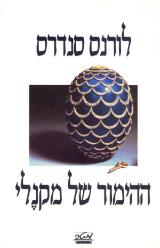 ההימור של מקנלי