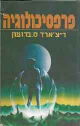 פרפסיכולוגיה - ריצ