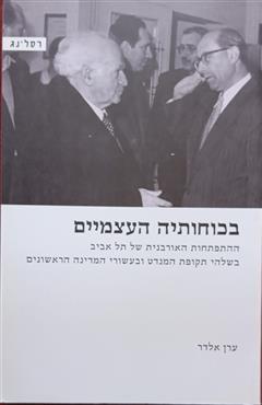 בכוחותיה העצמיים