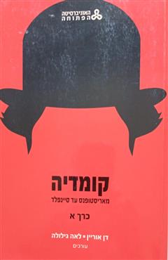 קומדיה