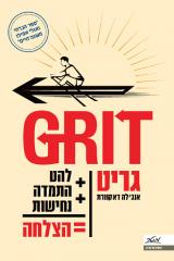 גריט GRIT - אנג