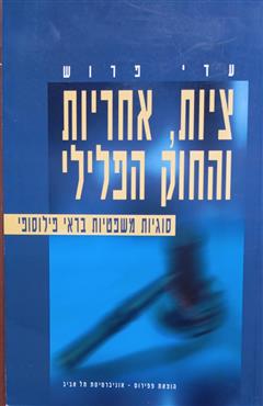 ציות, אחריות והחוק הפלילי