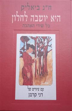 היא יושבה לחלון