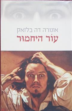 עור היחמור