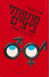 פתפותי ביצים